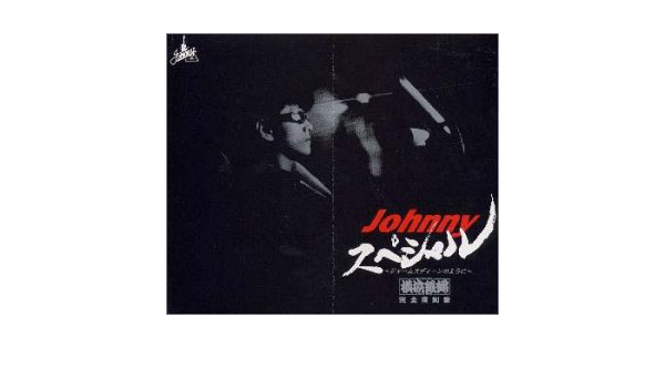 Amazon ジェームスディーンのように Johnny J Pop ミュージック