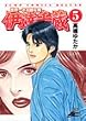 世界一さお師な男伊達千蔵 5 (ジャンプコミックスデラックス)