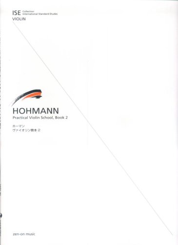 ホーマン ヴァイオリン教本(2) (ISE Collection International S) ホーマン ヴァイオリン教本(2) (ISE Collection International S)