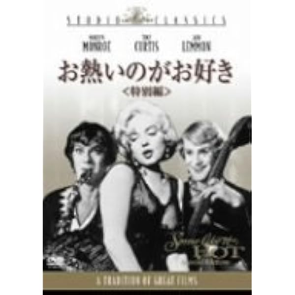 お熱いのがお好き [Blu-ray] 9jupf8b 4Kマリリン・モンロー『お熱いのがお好き』【海外盤Blu-ray発売