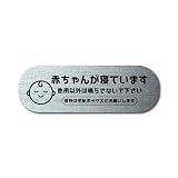 赤ちゃんが寝ています 宅配ボックス プレート調 マグネットタイプ/シールタイプ (ブラック（シールタイプ）)