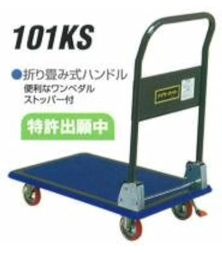 Amazon | 石川製作所(Ishikawa Seisakusho) プレス製運搬車 折り畳み