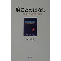 聖徳太子コード 地球未然紀[上巻] | 中山 康直 |本 | 通販 | Amazon