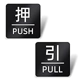 押す引く PULL PUSH ドアプレート 丸型（両面テープ付き）2㎜厚 4×4㎝ アクリル製 軽量 耐水 耐候 ブラック シール式