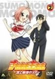 すもももももも~地上最強のヨメ~ 2 [DVD]