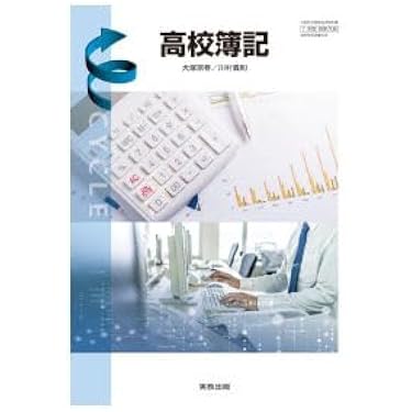 Amazon.co.jp 売れ筋ランキング: 商業高校教科書・参考書 の中で最も