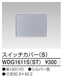 東芝ライテック WIDEiワイド アイ PLATA プラタ スイッチカバーS シルバー色 WDG1611SST