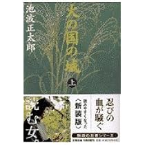 Amazon.co.jp: 忍者丹波大介 (角川文庫) : 池波 正太郎: 本