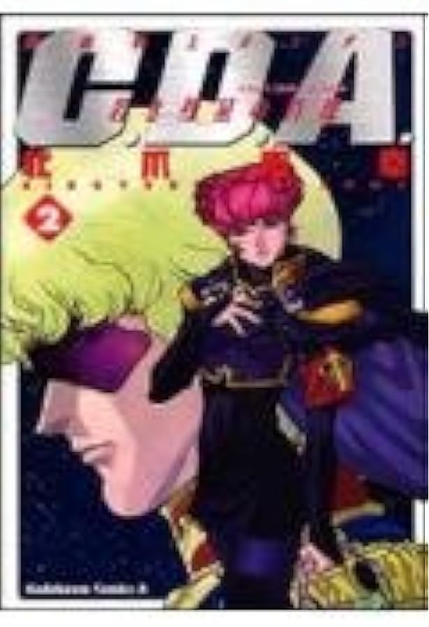 Amazon.co.jp: 機動戦士ガンダムC.D.A.若き彗星の肖像 (8) (角川