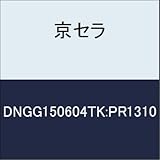 京セラ　切削工具 チップ DNGG150604TK:PR1310