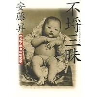 Amazon.co.jp: 安藤昇 90歳の遺言 (徳間文庫 む 10-1) : 向谷匡史: 本 Amazon.co.jp: 安藤昇 90歳の遺言 (徳間文庫 む 10-1) : 向谷匡史: 本