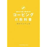 コーピングの教科書