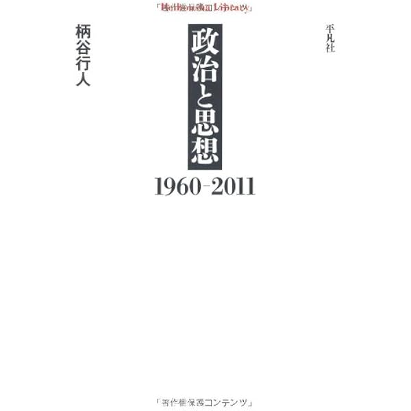 Amazon.co.jp: 柄谷行人書評集 : 柄谷行人: 本