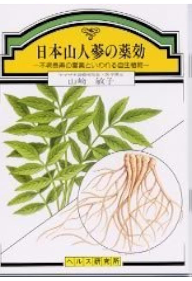 ヒュウガトウキのすべて: 東洋医学で学ぶ健康づくり | 水野 修一 |本