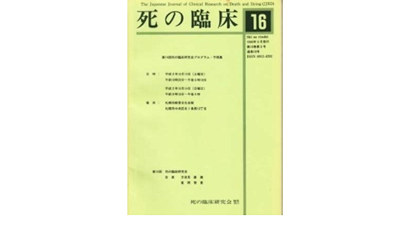 特別価格 全集 双書 日本死の臨床研究会 死の臨床 全10巻 送料無料 配送員設置送料無料 Www Apaeblumenau Org Br