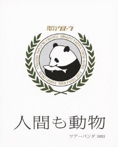 Slow Motionの歌詞 | 電気グルーヴ | オリコンニュース（ORICON NEWS）