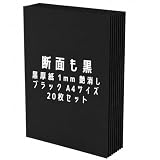 cobalt planet 黒厚紙 ペーパークラフト A4サイズ 厚さ1mm 20枚セット 艶消しブラック 工作用 (ブラック 20枚セット, 296mm × 210mm × 厚さ1mm)