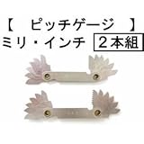 ピッチゲージ2個セット ミリ規格測定用 ユニファイ規格測定用 ネジの測定工具