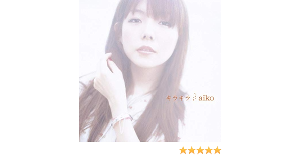 Amazon Music Aikoのキラキラ Amazon Co Jp
