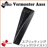 バーモンター　楔（クサビ）　スプリッティングウェッジ(ツイスト）[品番：VT-9]