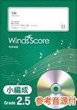 SBL-20-20 吹奏楽(小編成) 宝島 (Grade2.5)