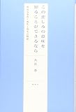 この悲しみの意味を知ることができるなら―世田谷事件・喪失と再生の物語