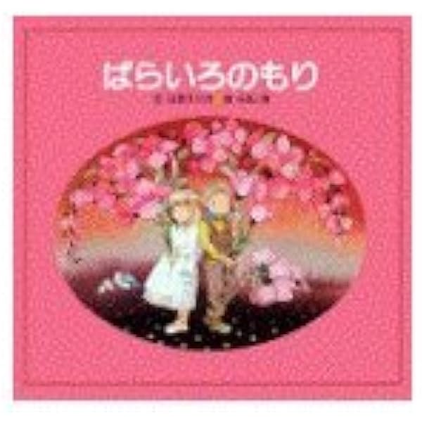 Amazon.co.jp: しろいおくりもの (講談社の創作絵本) : 立原