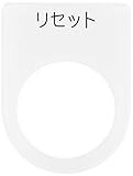 IM 押ボタン/セレクトスイッチ(メガネ銘板) リセット 黒 φ22.5 P2213