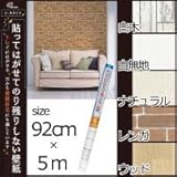菊池襖紙工場 貼ってはがせてのり残りしない壁紙 92cm×5m レンガ・JK-0512