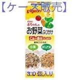 ピジョン 「赤ちゃんのお野菜ふりかけ 小魚/ほぐしかつお」30個入り