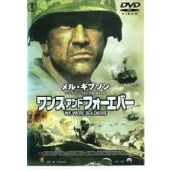 Amazon.co.jp: ワンスアンドフォーエバー [メル・ギブソン