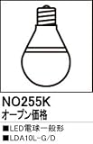 オーデリック　LED　【255K】　ランプ　【LDA10L-G/D】