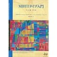 MBTIタイプ入門　チーム編（第2版）