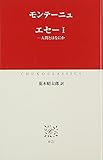 エセ- (1) (中公クラシックス W 23)