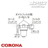 油配管部材 オイルフィルター OS-52