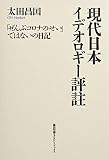 現代日本イデオロギー評註: 「せんぶコロナのせい」ではないの日記