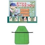 メッシュワークエプロン(グリーン)