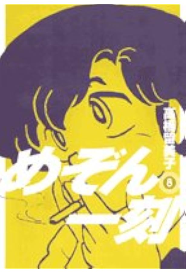 Amazon.co.jp: めぞん一刻 7 (ビッグコミックス) : 高橋 留美子: 本