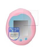 MotoMoto フィルム BANDAI Tamagotchi Uni Angel Festival 用の 保護フィルム ブルーライトカット フィルム 超透明 抗菌 日本製