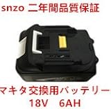 makida 互換用バッデリ (18V 6AH)　プロ専用　二年間品質保証　サムソン製セル内蔵