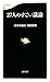 27人のすごい議論