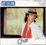 Ｃｈａｒ　/　逆光線　　（アナログ・シングル盤）