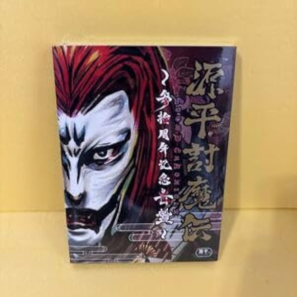 Amazon.co.jp: 源平討魔伝 ~参拾周年記念音盤~ [CD+DVD]: ミュージック