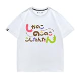 しかのこのこのここしたんたん tシャツ 半袖 夏服 鹿乃子のこ tシャツ コスプレ衣装 丸首 インナーシャツ かわいい 夏服 上着 ティーシャツ スポーツ 肌着 柔らかい 記念シャツ 漫画 アニメ 萌えグッズ 誕生日 プレゼント 男女兼用（並行輸入です） XXL B