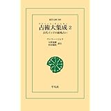 占術大集成2