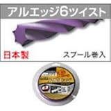 三陽金属 ナイロンコード アルエッジ6ツイスト スプール巻入(50m巻)