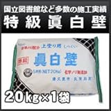 丸京石灰 しっくい特級真白壁 眞白壁 壁用 / 屋根用漆喰 上塗り用 既調合漆喰