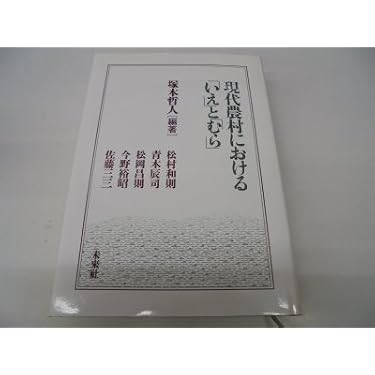 Amazon.co.jp 売れ筋ランキング: 農家・農協経営 の中で最も人気のある