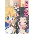 らき☆すた １０ 限定版 [DVD]