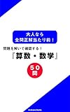 大人なら全問正解当たり前！『算数・数学』 きほんのきシリーズ (ArakawaBooks)